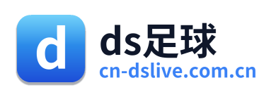 ds足球